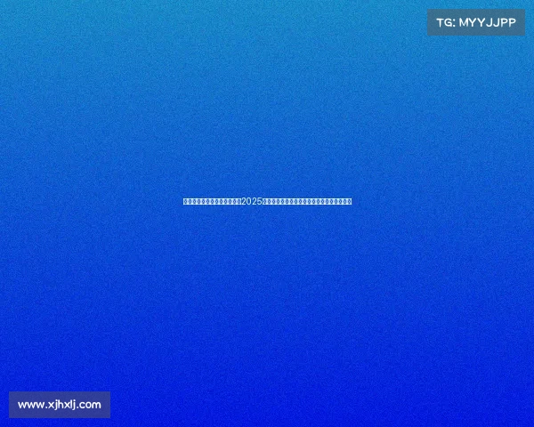 承办赛事的请示隆重宣告承办2025年全球电子竞技大赛官方赛事确认函正式通知